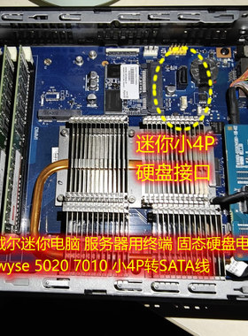 dell戴尔迷你电脑 服务器用终端 适用wyse 5020 7010 小4P硬盘线