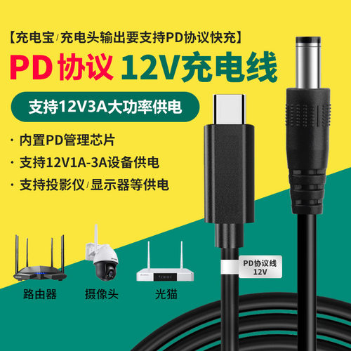 PD诱骗激活升压线5转12V9V触发快充移动电源供电光猫路由器DC5525