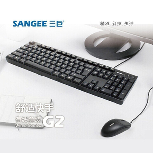 游戏办公两用套装 舒适快手G2 有线键盘鼠标 键鼠套装 Sangee三巨