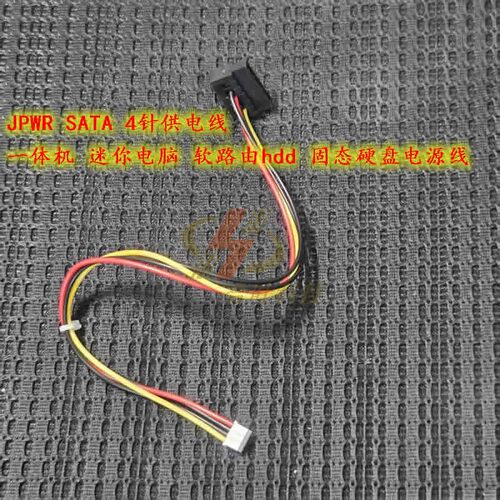 JPWR SATA 固态硬盘电源线 一体机 迷你电脑 软路由hdd 4针供电线