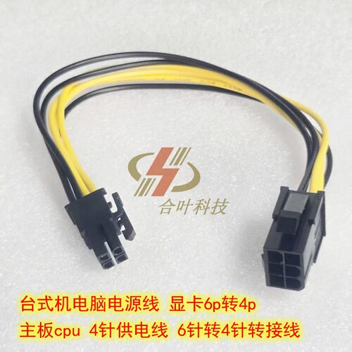 台式机电脑电源线 显卡6p转4p 主板cpu 4针供电线 6针转4针转接线