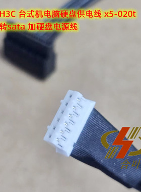 适用H3C台式机电脑硬盘供电线 x5-020t 小6p转sata 加硬盘电源线