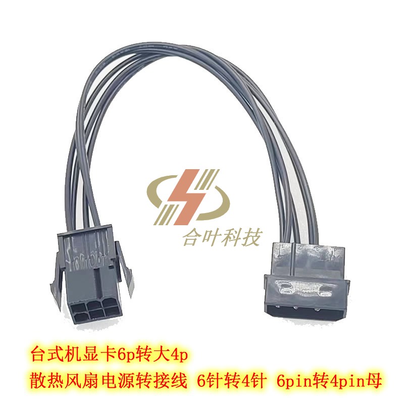 电源6p转4pd型机箱风扇电源线