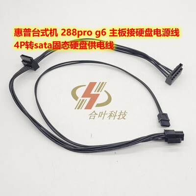 惠普电脑4针转sddhdd硬盘供电