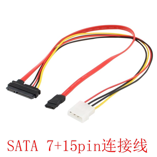 SATA22P转7p 大4p硬盘线 SATA光驱硬盘数据线IDE电源线 SATA7+15p