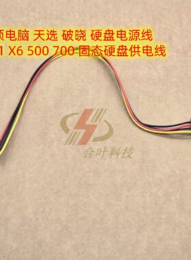 华硕台式电脑硬盘电源线sata