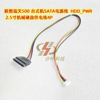 4P转sata硬盘供电线4针HDD