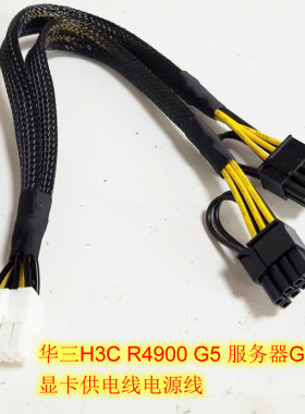 华三H3C R4900 G5 服务器GPU显卡供电线电源线连接A100 A40 3090