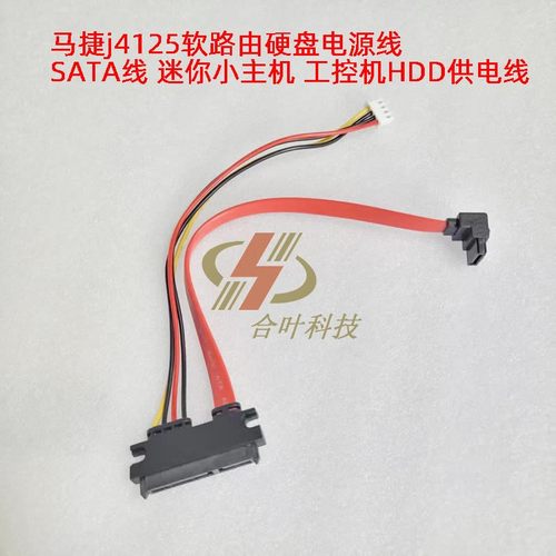 马捷j4125软路由硬盘电源线  sata线 迷你小主机 工控机HDD供电线