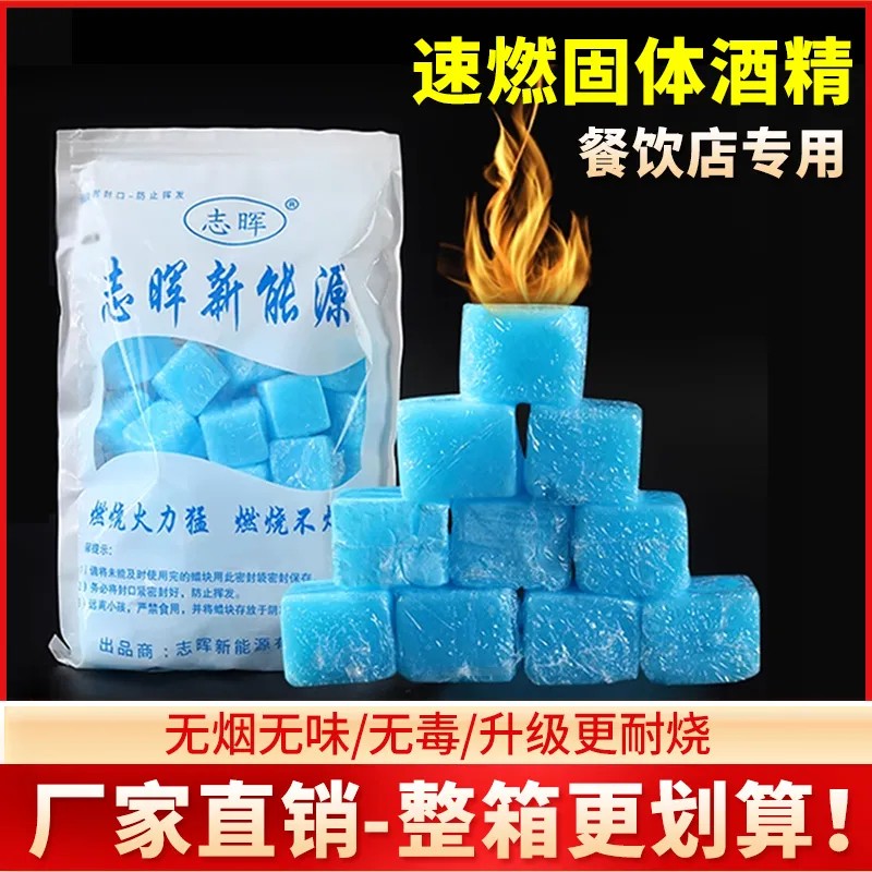 酒店固体酒精引燃块蜡块耐烧干锅燃料颗粒小火锅专用整箱干锅燃料图片