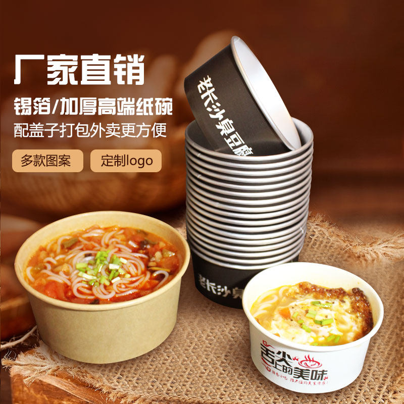 老长沙臭豆腐商用一次性打包盒纸碗锡箔牛皮纸碗带盖包邮定做logo