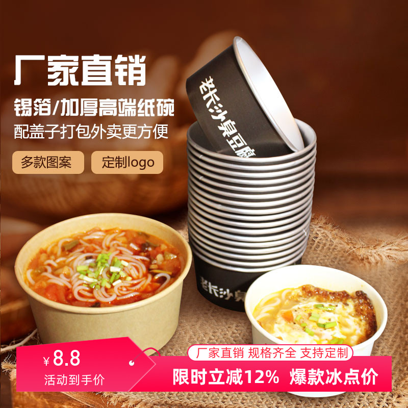 老长沙臭豆腐商用一次性打包盒纸碗锡箔牛皮纸碗带盖包邮定做logo