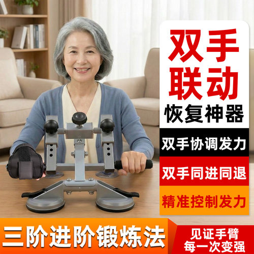超士中老年双手联动恢复神器双手协调握力器桌面手摇器旗舰版