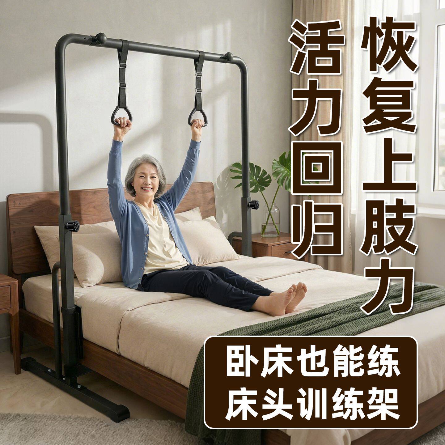 卧床锻炼床上上肢运动恢复家用悬挂式上肢肌力单双杠床头训练架