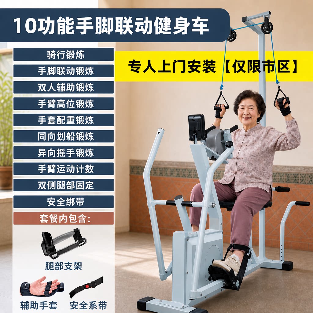 老人康复健身车上下肢运动