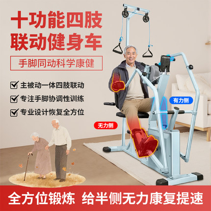 康复健身车训练器材家用室内中老年卧式自行脚踏车上下肢四肢联动