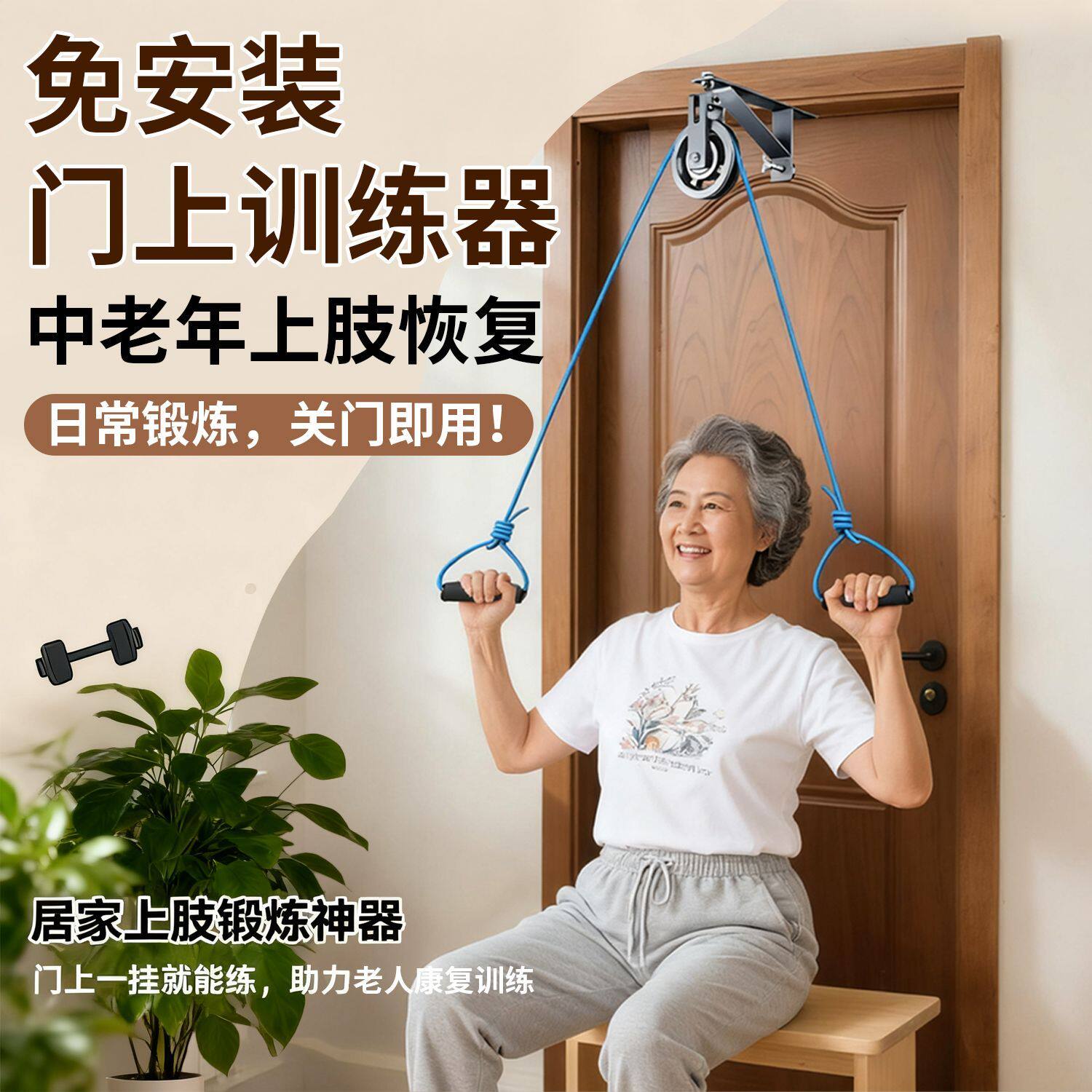 老年人上肢锻炼手臂力量训练悬挂式滑轮
