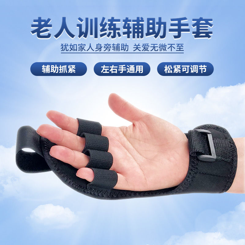辅助手套力量恢复锻炼