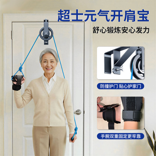 中老年肩关节颈椎锻炼恢复训练上肢胳膊牵引器材挂门滑轮吊环