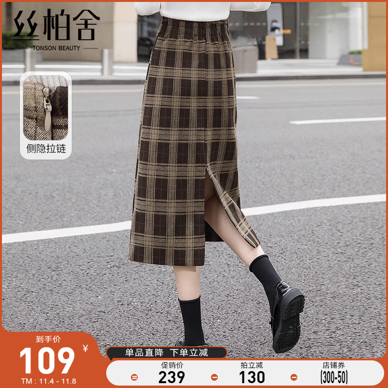 丝柏舍复古半身裙2023秋装新款女装时尚高腰修身开叉中长款格子裙