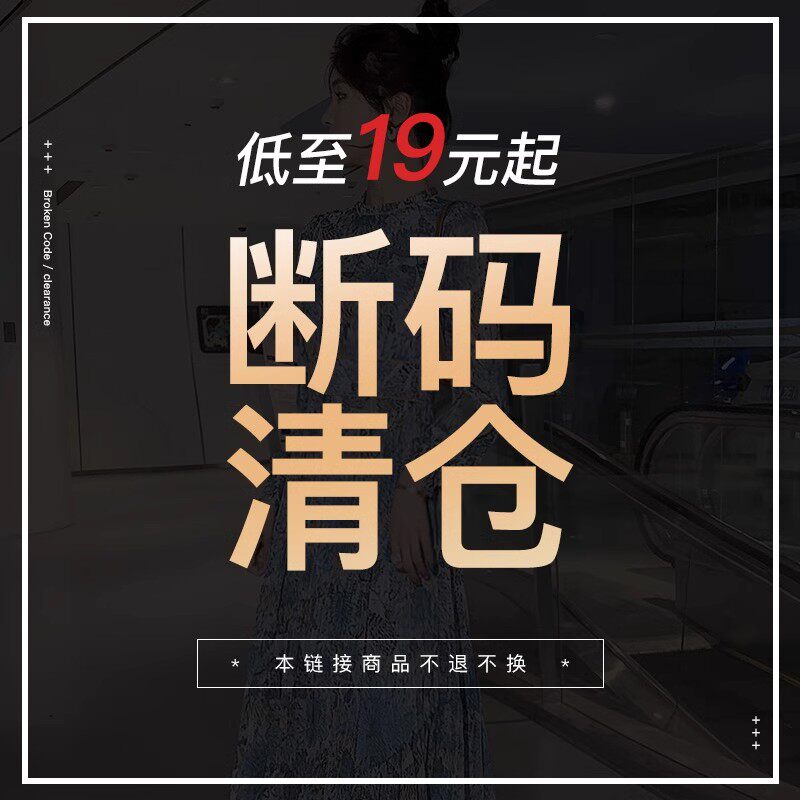 清仓合集丝柏舍时尚气质图片