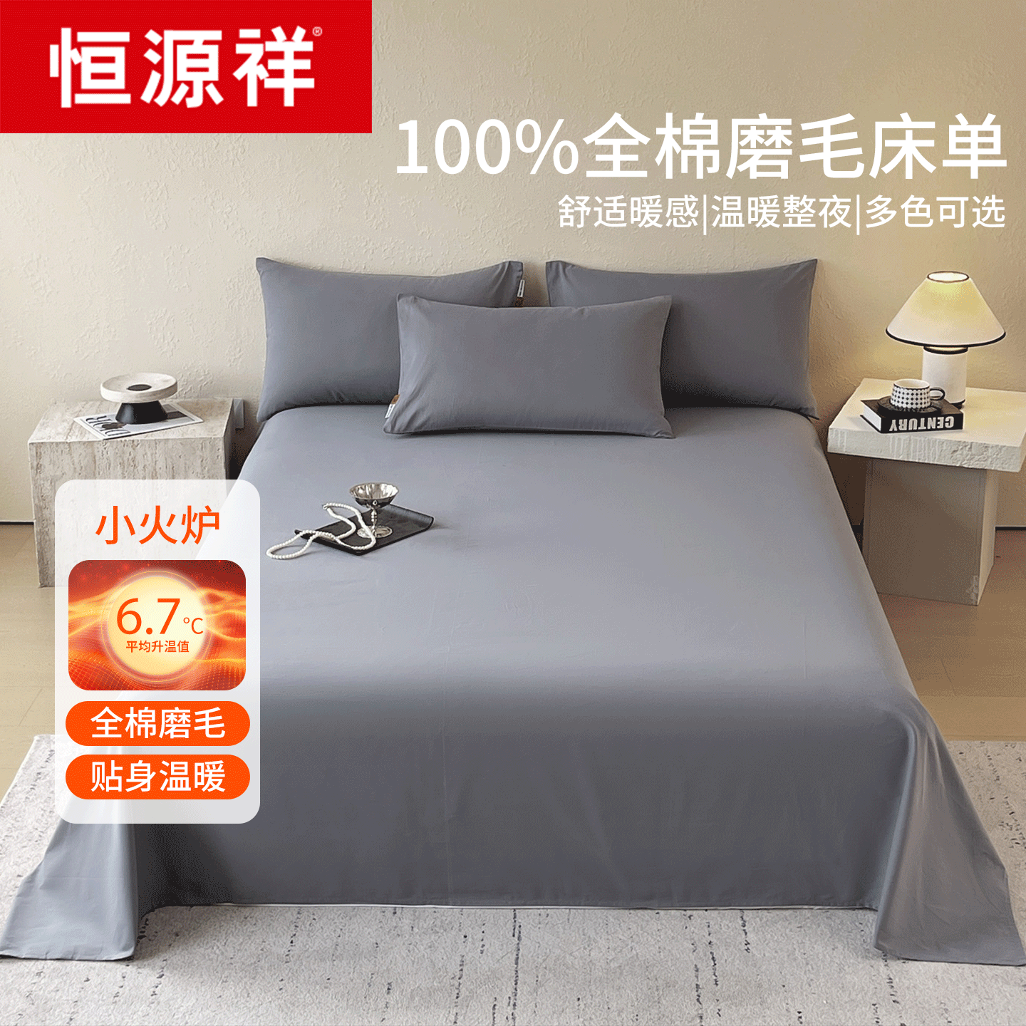 恒源祥纯棉加厚磨毛冬季单件床单100%全棉全棉学生宿舍被单三件套