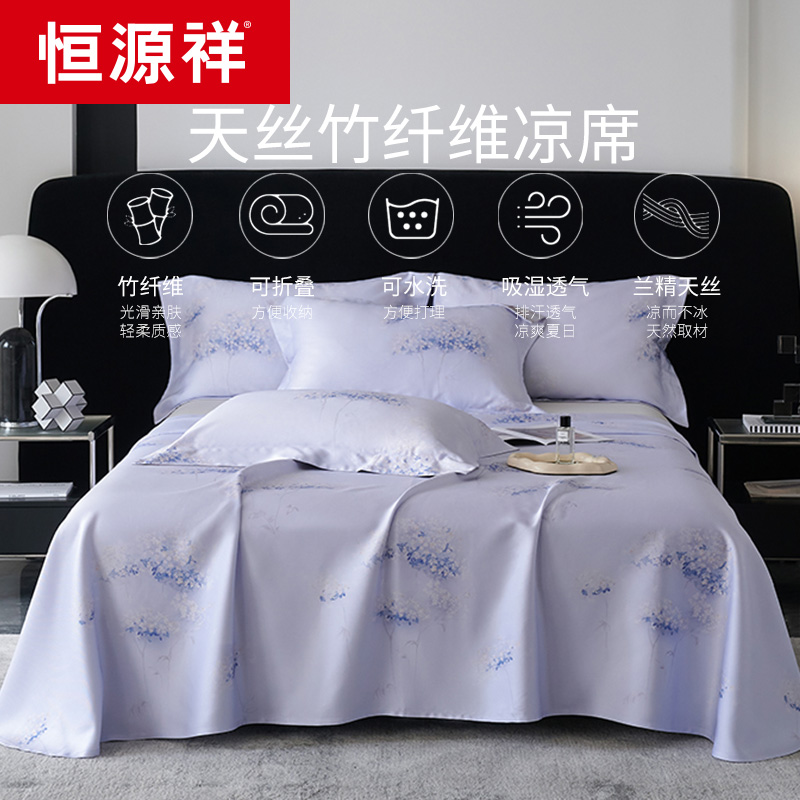 恒源祥天丝凉席竹纤维印花软席三件套床单式可水洗夏季可折叠席子
