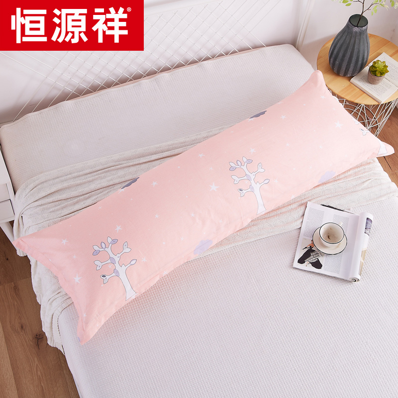 恒源祥长枕头套双人全棉成人1.5m1.8米枕套夏季情侣纯棉婚庆枕芯