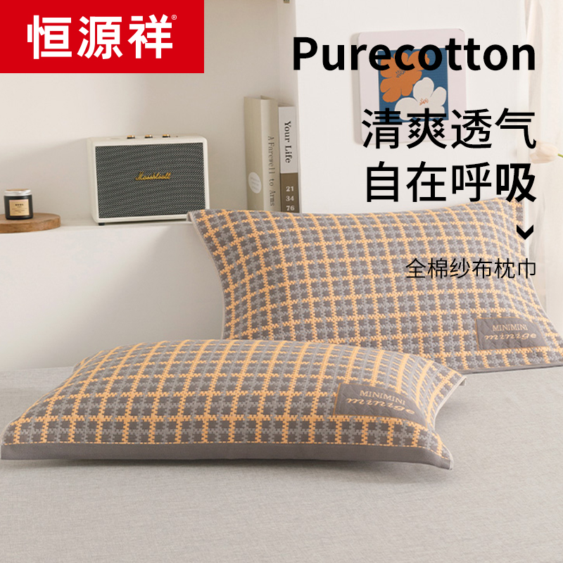 恒源祥纯棉枕巾加厚全棉纱布情侣枕头巾一对装单成人加大枕芯盖巾