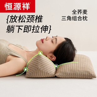 恒源祥三角颈椎枕头护颈椎助睡眠矫正反弓变直全荞麦糖果牵引颈枕
