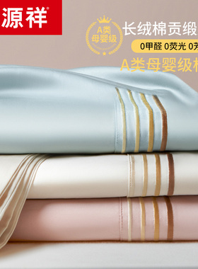 恒源祥新疆长绒棉床单单件纯棉100全棉单双人贡缎加厚被单三件套