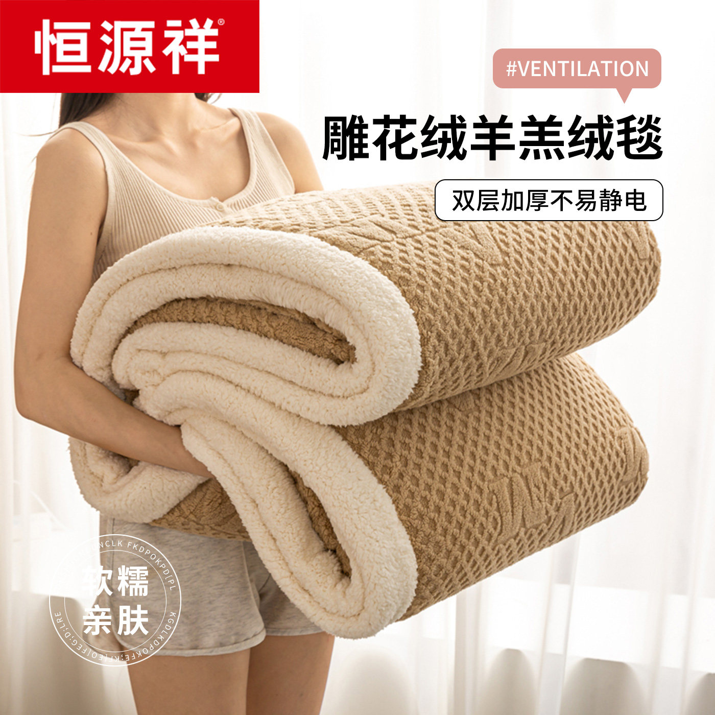 恒源祥高克重雕花绒羊羔绒毛毯双面加绒办公室午睡毯子沙发盖毯子