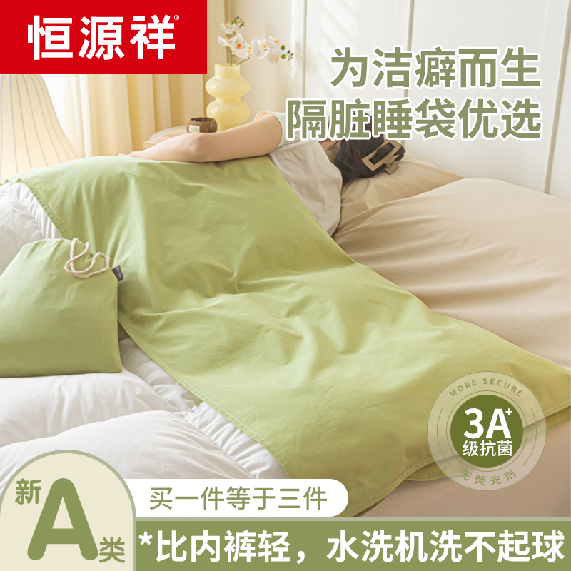 恒源祥全棉酒店隔脏睡袋纯棉被套旅行床单被罩便携式旅游出差神器