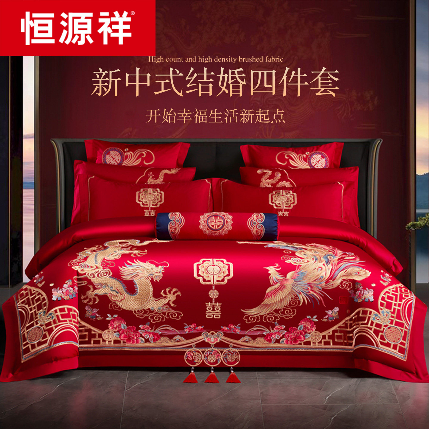 恒源祥全棉纯棉婚庆四件套大红色刺绣结床上用品喜庆床单被套新婚