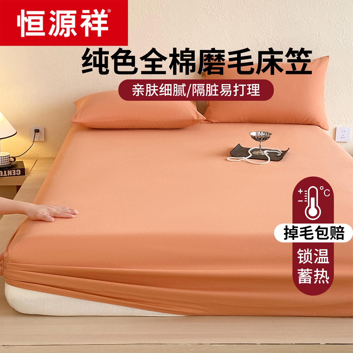 恒源祥纯棉加厚磨毛床笠罩单件床罩100全棉床套子全包床垫保护罩图片