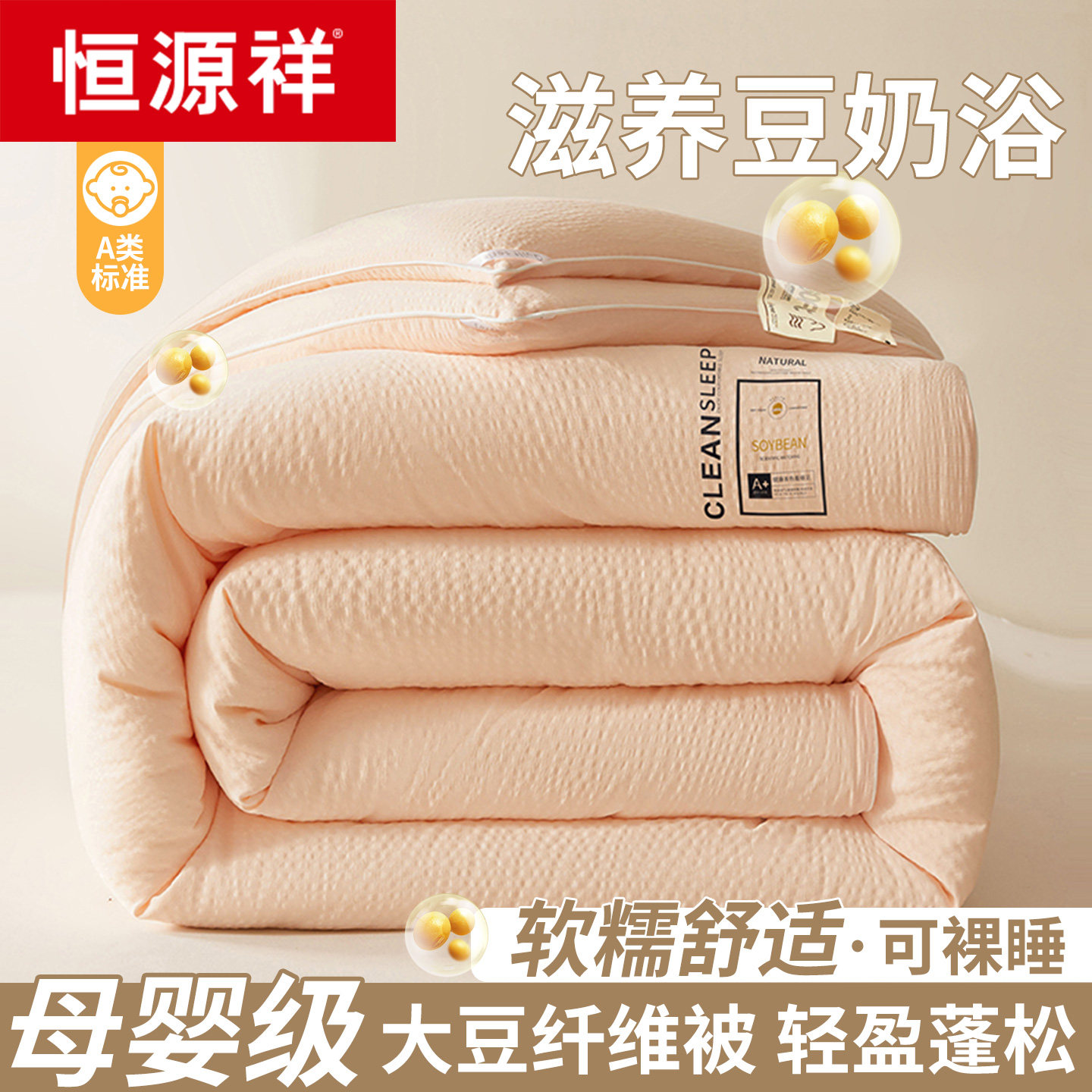 恒源祥被子大豆被春秋被大豆纤维被芯子母被学生宿舍被子保暖冬被,床上用品,化纤被,淘宝优惠券,粉丝福利购,淘宝优惠卷
