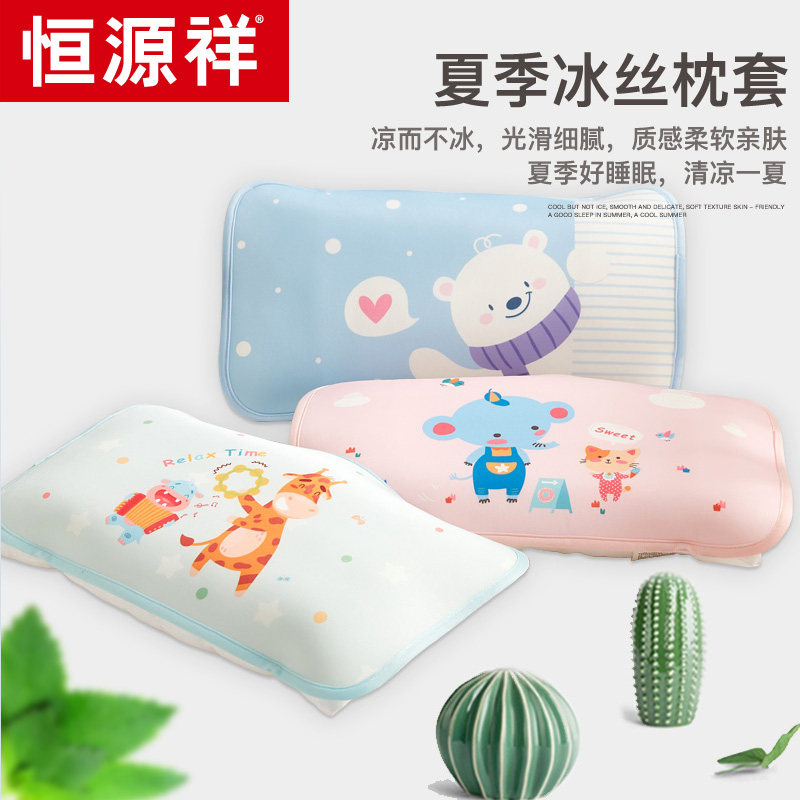恒源祥清爽透气儿童冰丝枕套图片