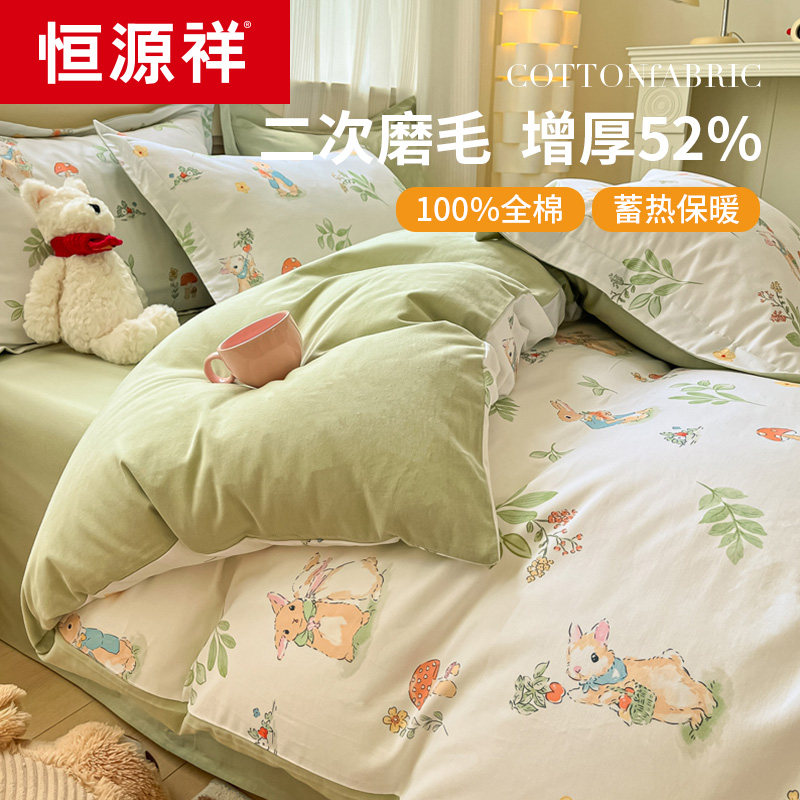 恒源祥全棉加厚四件套100%纯棉磨毛被套被罩床单床笠款秋冬季床品