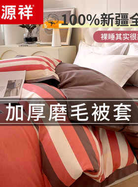 恒源祥纯棉被套单件200x230全棉秋冬磨毛单人被罩套四季通用被单