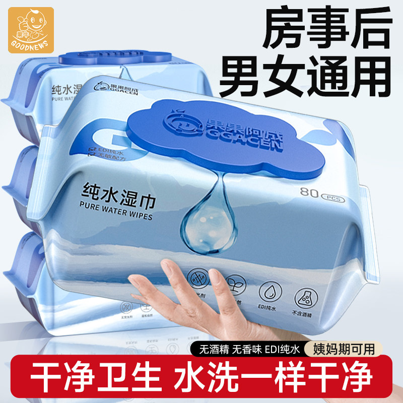 私处专用湿巾男女通用纯水无酒精清洁免洗可擦湿纸巾家用大包80抽