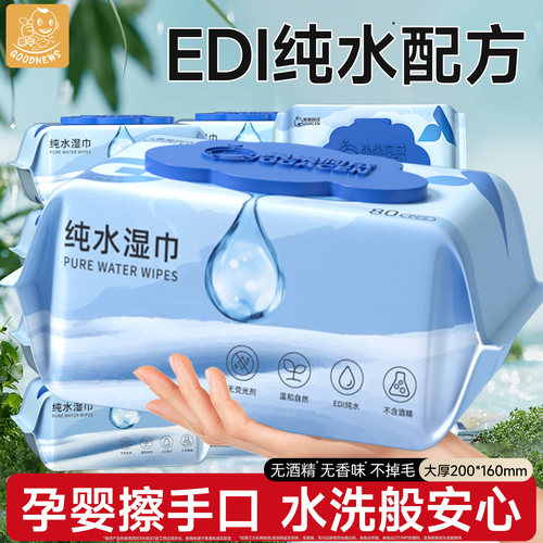 纯水湿巾纸婴儿专用宝宝手口屁儿童湿纸巾家庭实惠装家用大包80抽