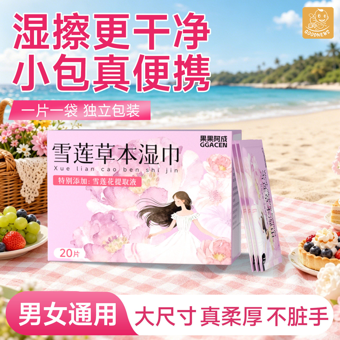 女性私处专用湿巾独立包装一片事后清洁专用湿纸巾擦私密男女通用