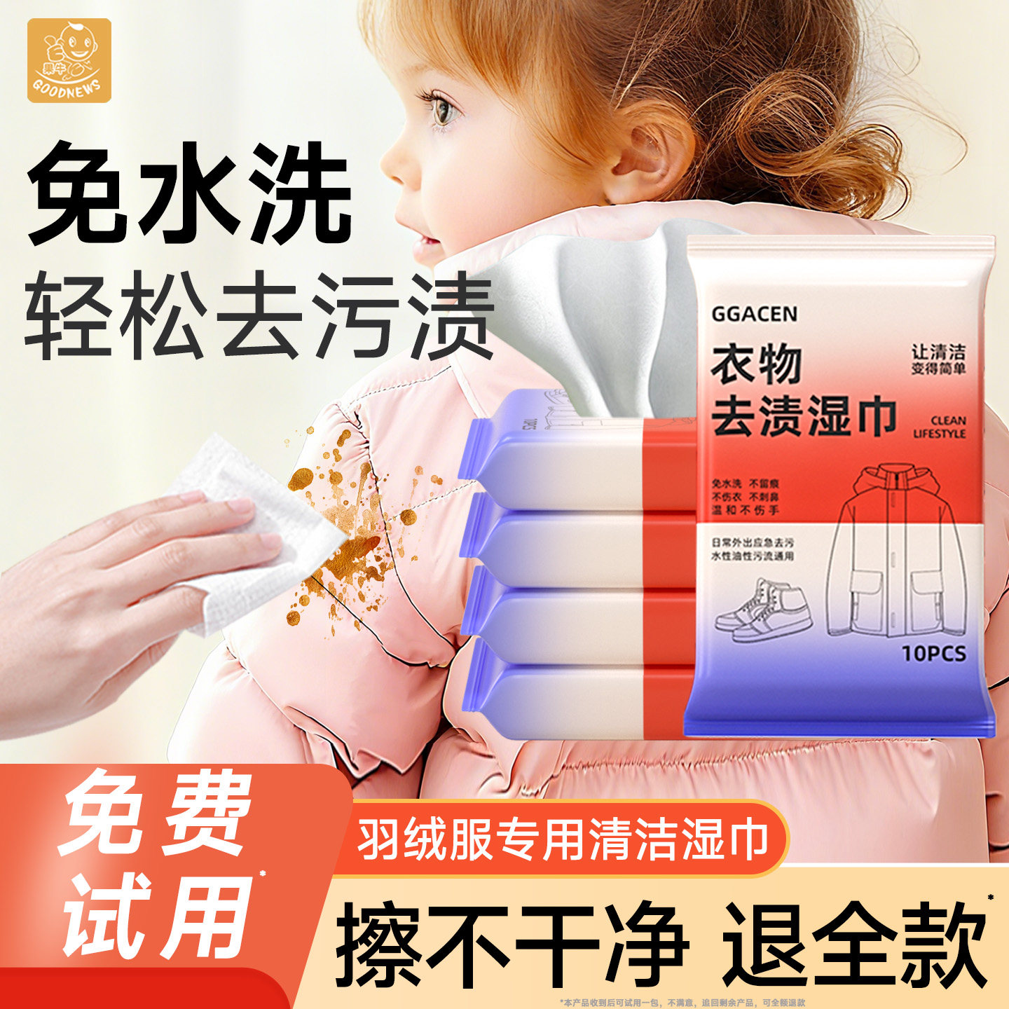 羽绒服免洗清洁湿巾强力去污擦去油去污渍便携出行干洗专用湿纸巾