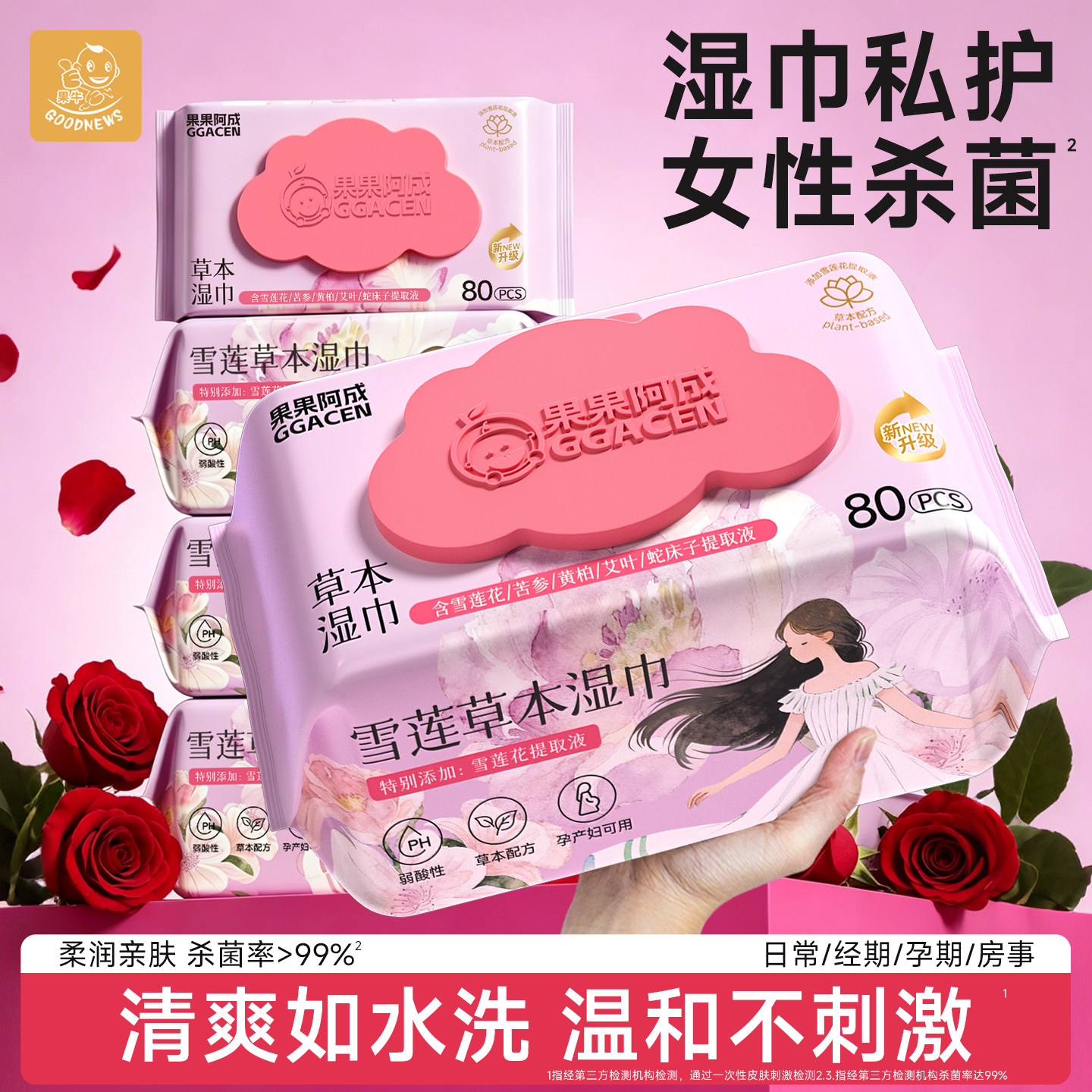 湿巾私护女性杀菌经期私处专用湿纸巾擦私密男女通用事后清洁免洗