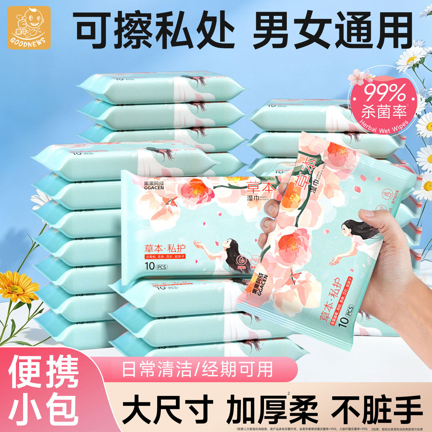 便携湿巾可擦私处男女通用小包随身装经期私护清洁杀菌私密湿纸巾