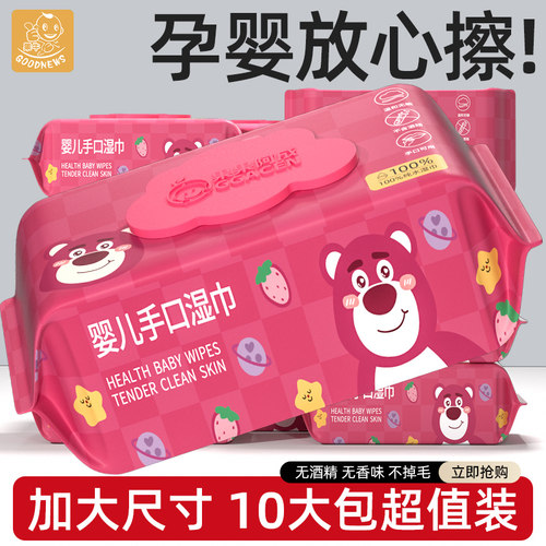 湿纸巾婴儿专用 湿巾婴儿手口专用 纯水湿巾纸家用大包家庭实惠装