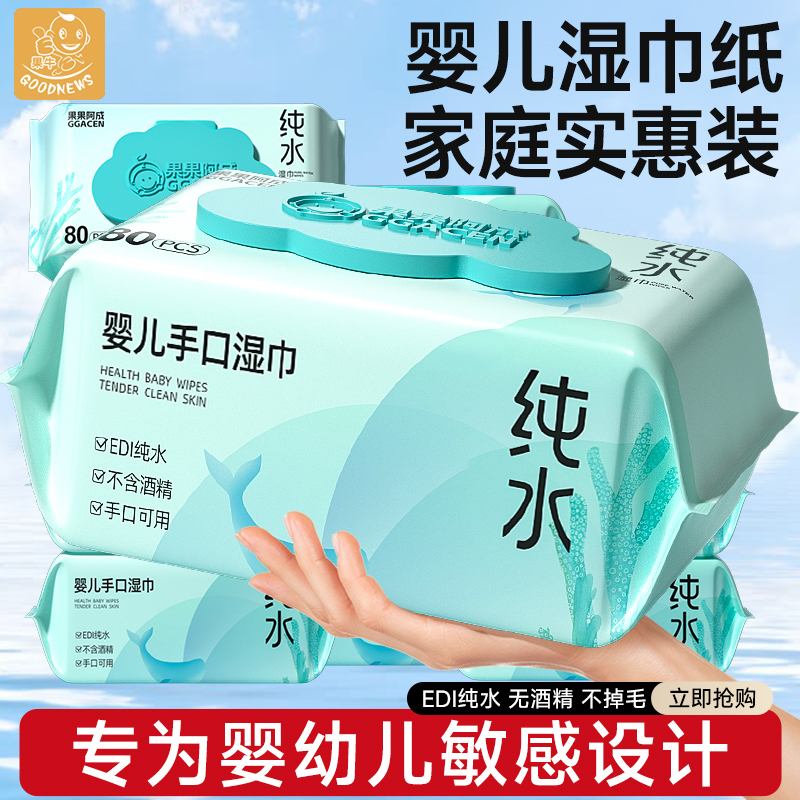 婴儿湿巾纸家庭实惠装大包新生宝宝手口屁专用湿纸巾初生幼儿童用