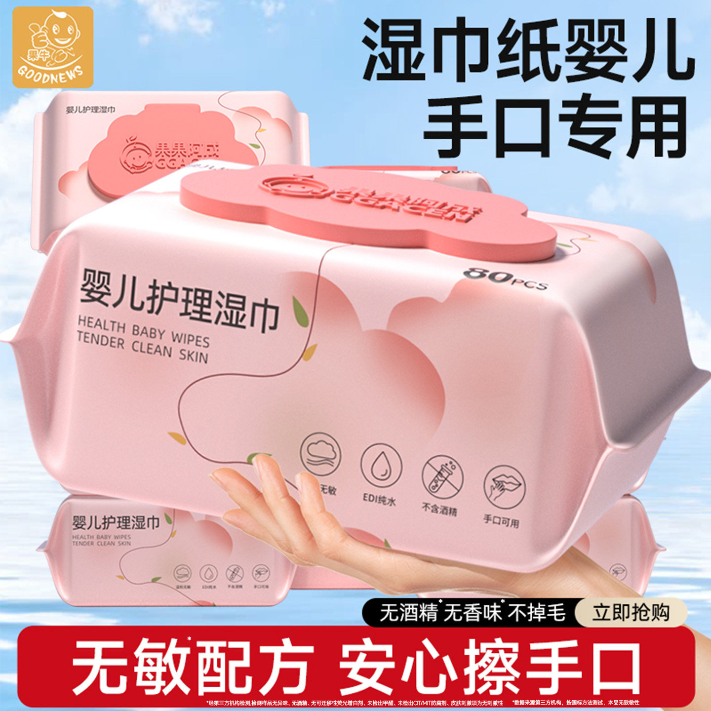 婴儿湿巾纸手口专用屁新生宝宝幼儿童湿纸巾家用实惠装大包无酒精