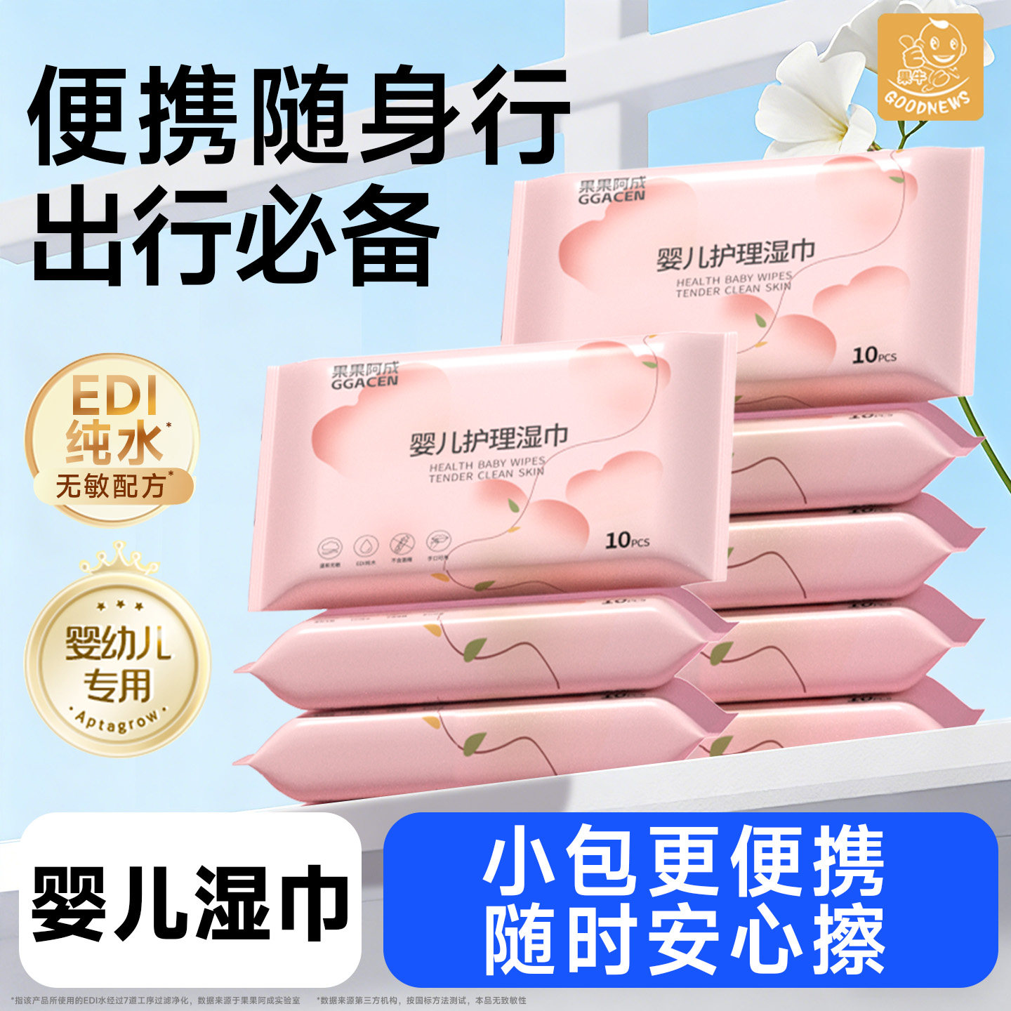 婴儿湿巾小包便携随身装儿童宝宝手口专用湿纸巾小学生上学湿纸巾,洗护清洁剂/卫生巾/纸/香薰,常规湿巾,淘宝优惠券,粉丝福利购,淘宝优惠卷