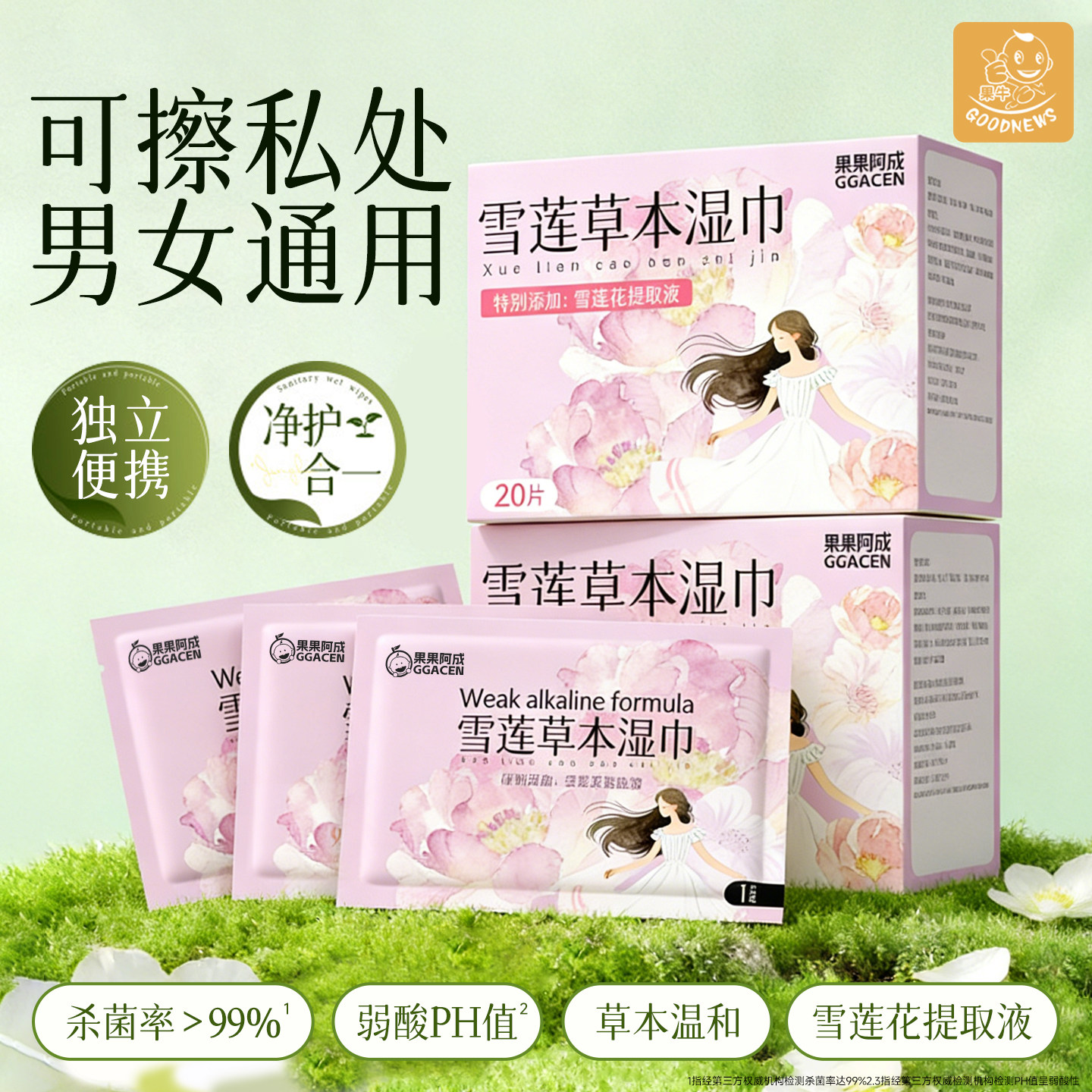 湿巾可擦私处男女通用私护清洁杀菌私密处专用卫生湿纸巾独立包装